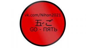 ПРОИЗНОШЕНИЕ ЯПОНСКИХ ЦИФР ОТ 1 ДО 10 | УЧИМСЯ СЧИТАТЬ НА ЯПОНСКОМ | ЯПОНСКИЙ ЯЗЫК ЛЕГКО  1-10 ЦИФР