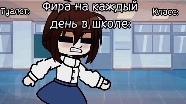 ~😂Фира на каждый день в школе ☝️~ смотреть онлайн