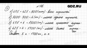 № 116 - Математика 4 класс 2 часть Моро