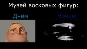 Мистер Исключительный день и ночь #2