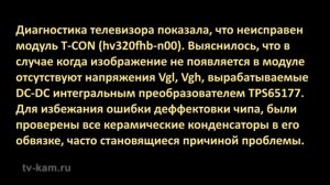 Ремонт платы T-CON телевизора LG 32LF560V. Нет изображения.