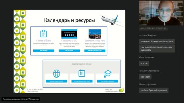 Образовательные возможности Skype на уроках смотреть онлайн