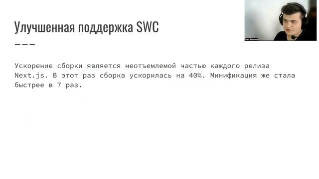 NextJS 13: Глубокое погружение в фреймворк и практики его использования. Олег Кулешов. Астрал.Софт смотреть онлайн