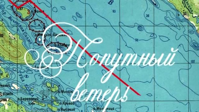 Морской поход по Белому морю. White sea trip смотреть онлайн