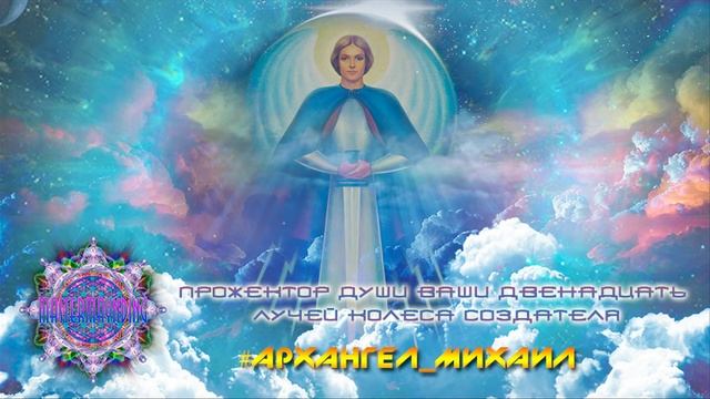 #Архангел_Михаил смотреть онлайн