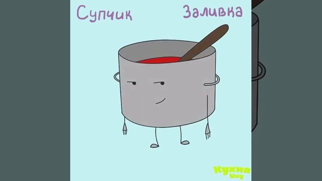 От и до (GIF для канала КухняШоу)