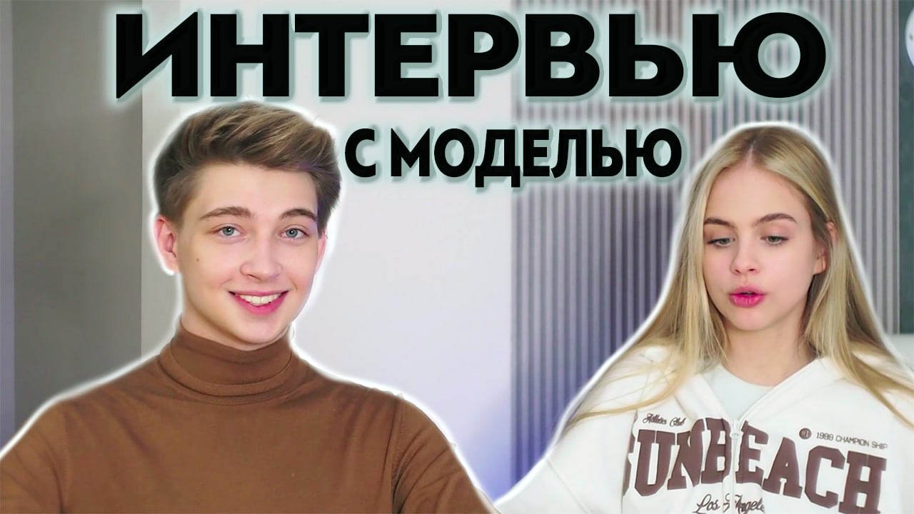 Как стать моделью. Все о моделинге смотреть онлайн