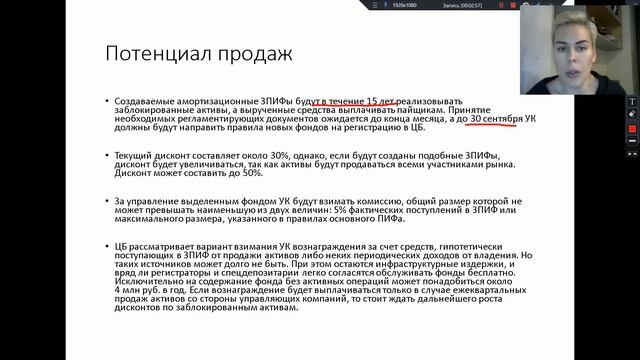 ПИФы на заблокированные активы будут реализовывать 15 лет // Наталья Смирнова смотреть онлайн