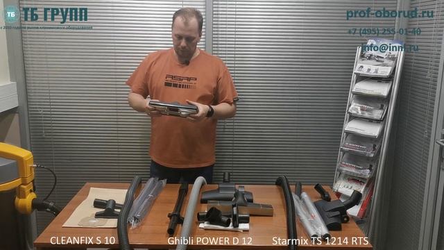 ПЫЛЕСОСЫ ДЛЯ СУХОЙ УБОРКИ. ЧАСТЬ 3. ОБЗОР МОДЕЛЕЙ CLEANFIX S 10, Ghibli D 12 и Starmix TS 1214 RTS смотреть онлайн