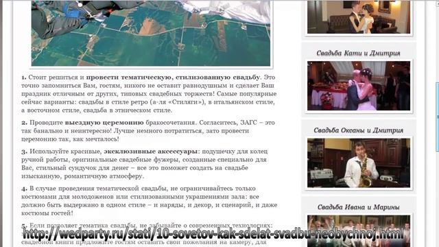 Как необычно провести свадьбу смотреть онлайн