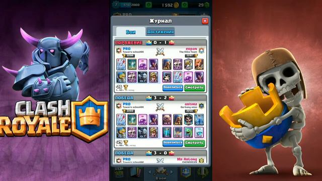 СУПЕР КОЛОДА ДЛЯ 5, 6, 7, 8 АРЕНЫ БЕЗ ЛЕГ В CLASH ROYALE смотреть онлайн