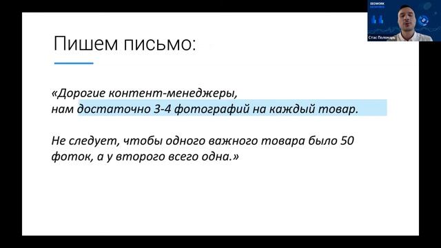 Как "цифровизация" знания про сайт поможет росту продаж, вторая часть доклада Стаса Поломаря смотреть онлайн