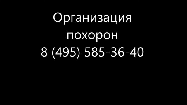 Ритуальные услуги смотреть онлайн