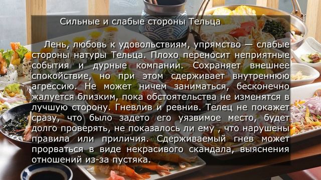 ТЕЛЕЦ. Общая характеристика знака смотреть онлайн