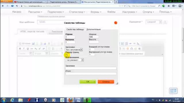 Как создать рассылку