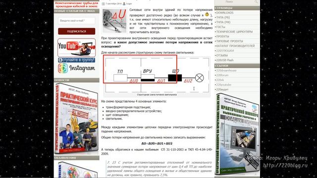 Допустимые потери напряжения в электрических сетях 0,4 кВ смотреть онлайн