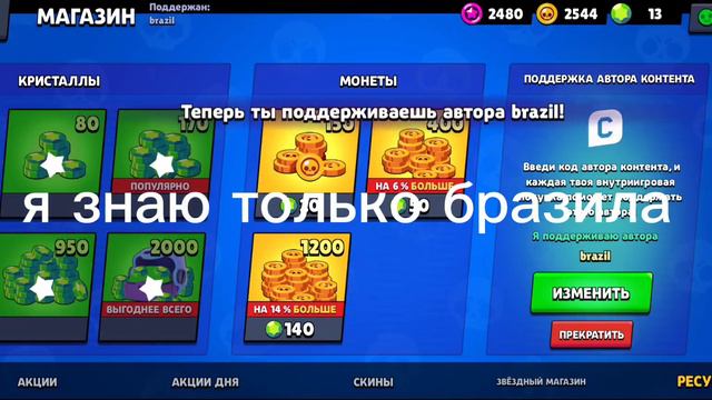 как получить код автора ?💜|magic brawl смотреть онлайн