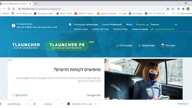 TLauncher   Скачать лаунчер Майнкрафт   Google Chrome 2021 03 10 16 09 59
