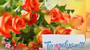 Христианская песня и поздравление С Днём Рождения!