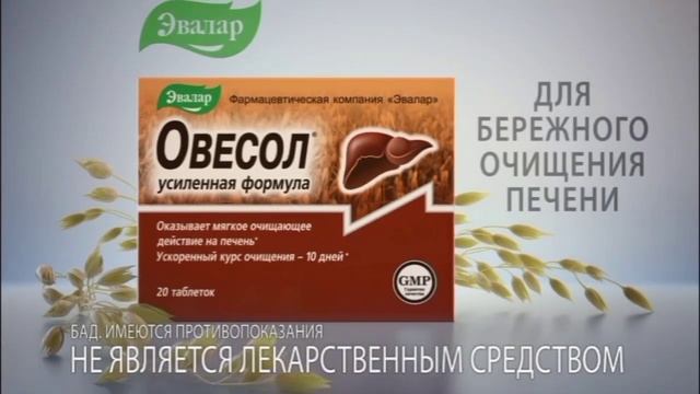 Реклама Овесол усиленная формула Эвалар (2016-2017) (второй вариант) смотреть онлайн