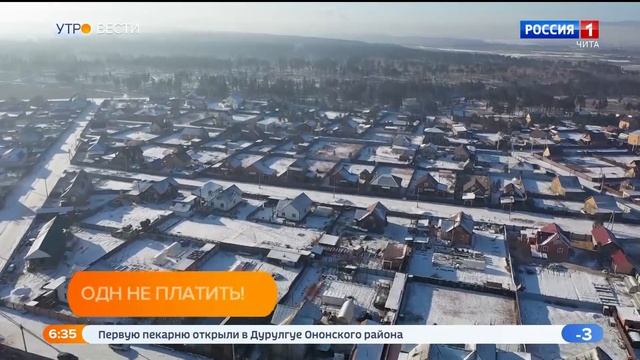 Жителям 22 тысяч домов в Забайкалье перестанут начислять деньги на оплату электроэнергии за ОДН смотреть онлайн