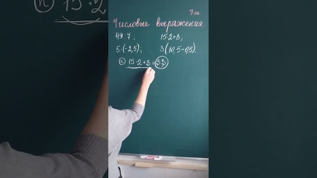 Числовые выражения (алгебра 7 кл.) смотреть онлайн