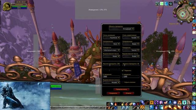 Мои аддоны в World of Warcraft. Isengard 3.3.5a смотреть онлайн