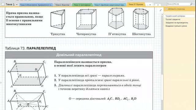 Тема 37. Призма. Теоретичний матеріал смотреть онлайн