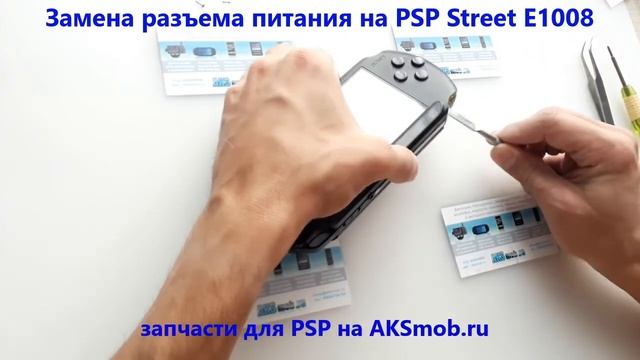 Не заряжается приставка PSP Street E1008 - ремонт разъема питания PSP смотреть онлайн