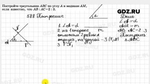 № 588 - Геометрия 7-9 класс Атанасян