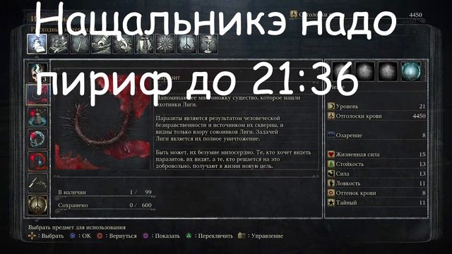 Второй Стрим /Bloodborne Возвращение в Ярнам 2021 /Live Stream Return to Yharnam 2021 смотреть онлайн