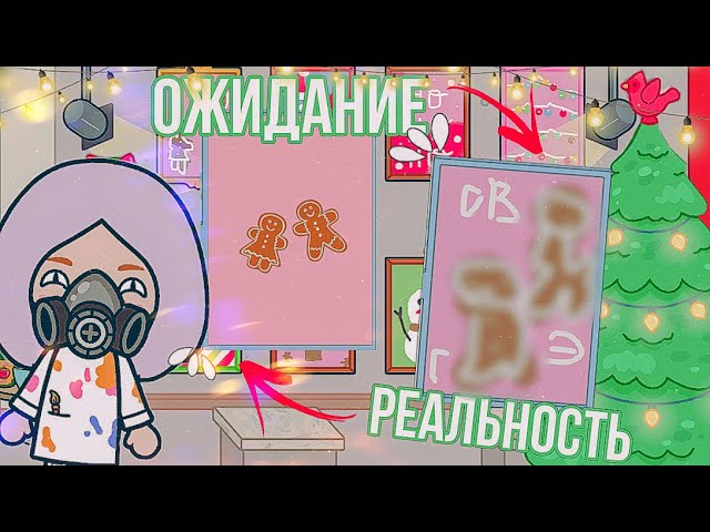 РИСУЮ КАРТИНЫ В ТОКА БОКА // новогодние картины тока бока смотреть онлайн