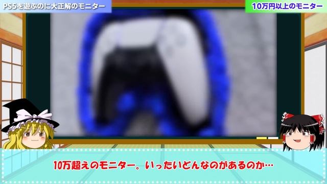 【2024年決定版】PS5を遊ぶならコレを選べば間違いなし！な大正解のモニター10選【ゲーミングモニター、ディスプレイ、おすすめPCモニター、ゆっくり解説】 смотреть онлайн