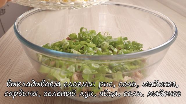 Вкусный, сытный салат на праздничный стол понравится всем. Салат с рисом, сардинами и зеленым луком смотреть онлайн