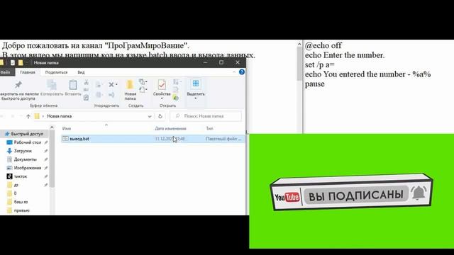 Пишем программный код на языке Batch для ввода и вывода данных смотреть онлайн