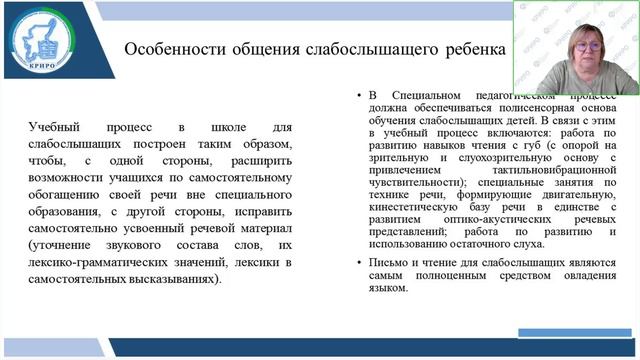 Адаптир программы в соотв с обр потребн групп обучающихся с ОВЗ (часть 2) - глухие и слабослышащие смотреть онлайн