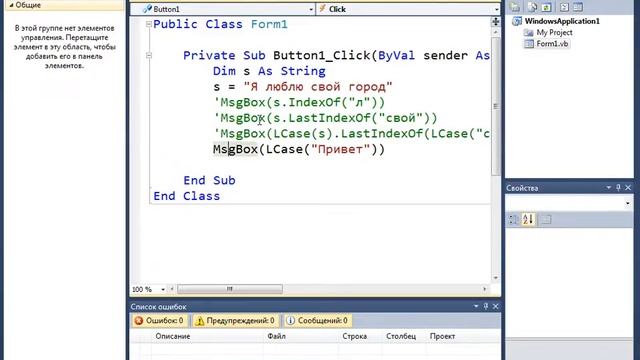 Visual basic .NET строковые функции смотреть онлайн