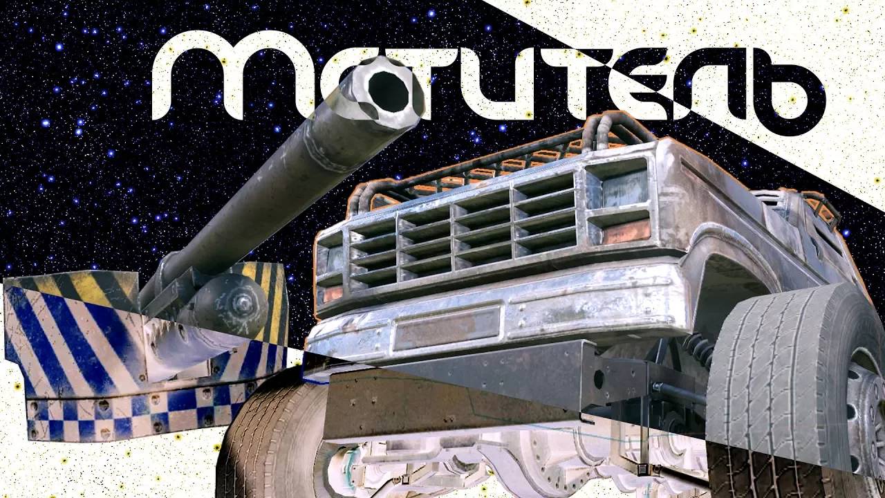 Мститель by Fogater [Crossout]