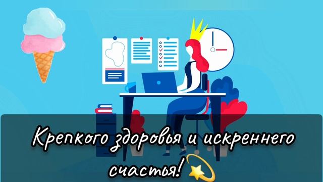С Днем Бухгалтера - красивое поздравление ? смотреть онлайн