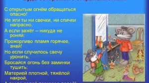 Пожарная безопасность, презентация для детей