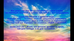 Ведические корни учения Иисуса | Тайна христианства