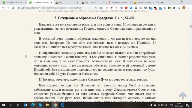Евангельские чтения #01. Рождество Иоанна Предтечи. Благовещение. Рождество Христово. Детство Христ смотреть онлайн