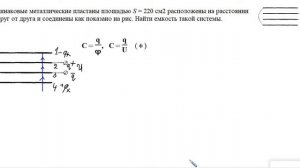 четыре одинаковых пластины и две закорочены