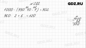 № 282 - Математика 4 класс 1 часть Моро