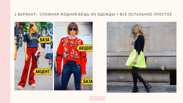 КАК СОЧЕТАТЬ ОДЕЖДУ | Трюки стилистов | Курс по стилю смотреть онлайн