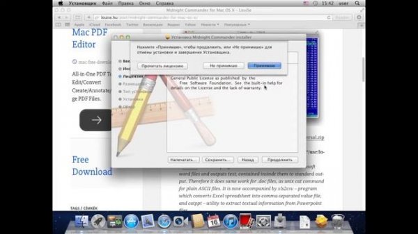 Установка Midnight Commander на Mac OS X