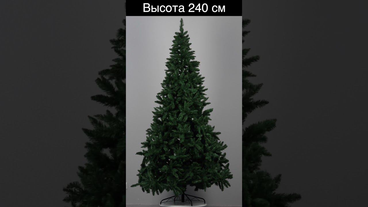 Ель "Пышная" 240см смотреть онлайн