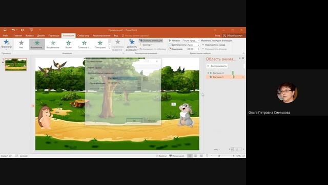 Анимация в Power Point