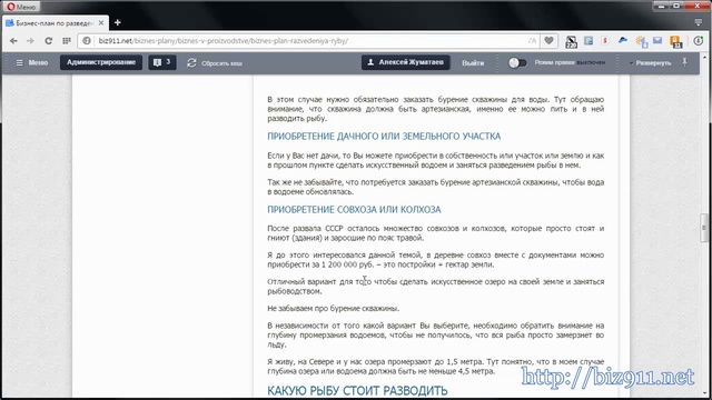 Бизнес-план разведения рыбы
