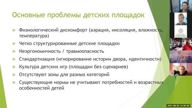 Проектирование придомовой территории с учетом социально-психологических особенностей жителей смотреть онлайн